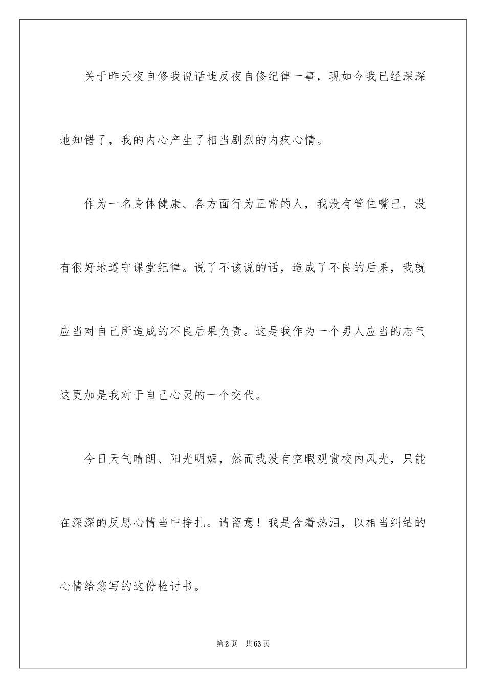 2024学生上课万能检讨书_4_第2页