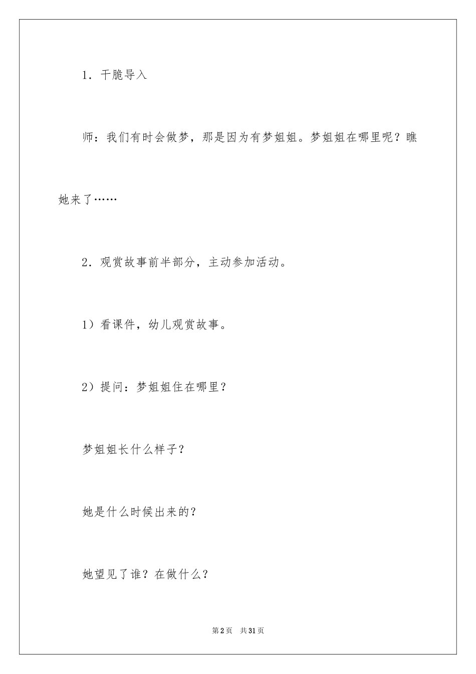 2024大班语言活动教案《梦姐姐的花篮》_第2页