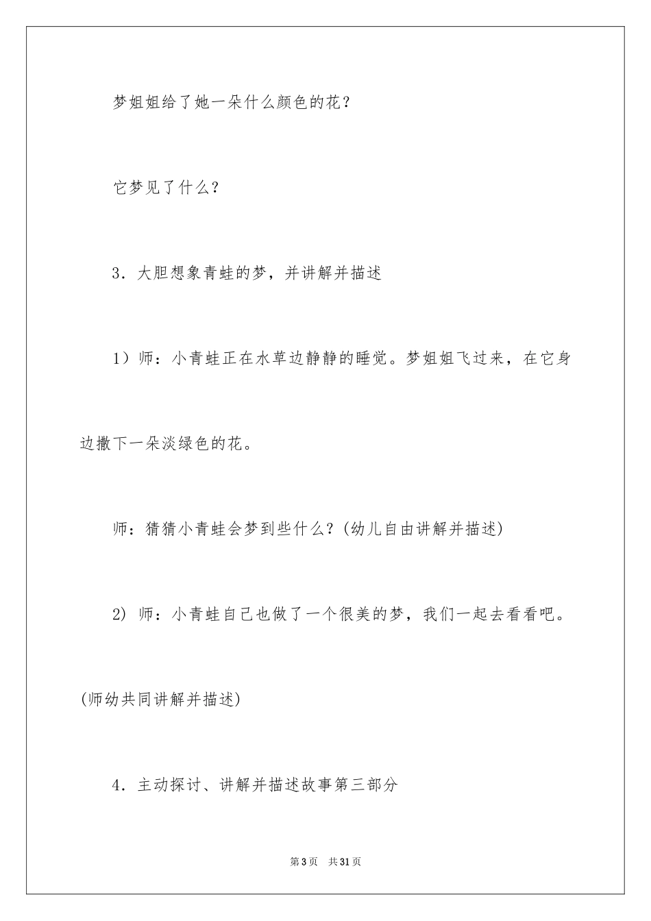 2024大班语言活动教案《梦姐姐的花篮》_第3页
