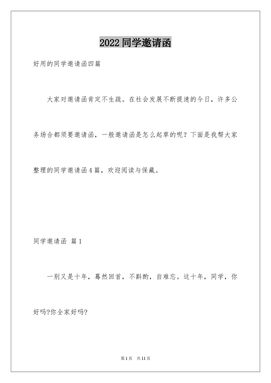 2024同学邀请函_207_第1页