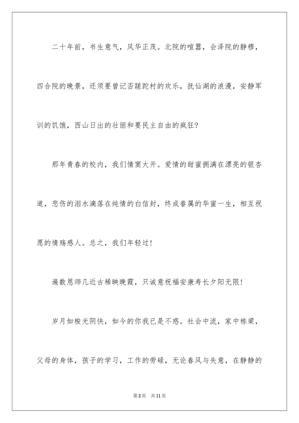 2024同学邀请函_207_第2页