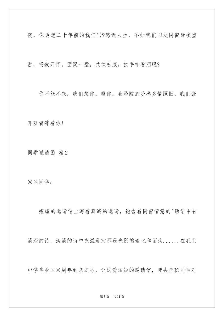 2024同学邀请函_207_第3页