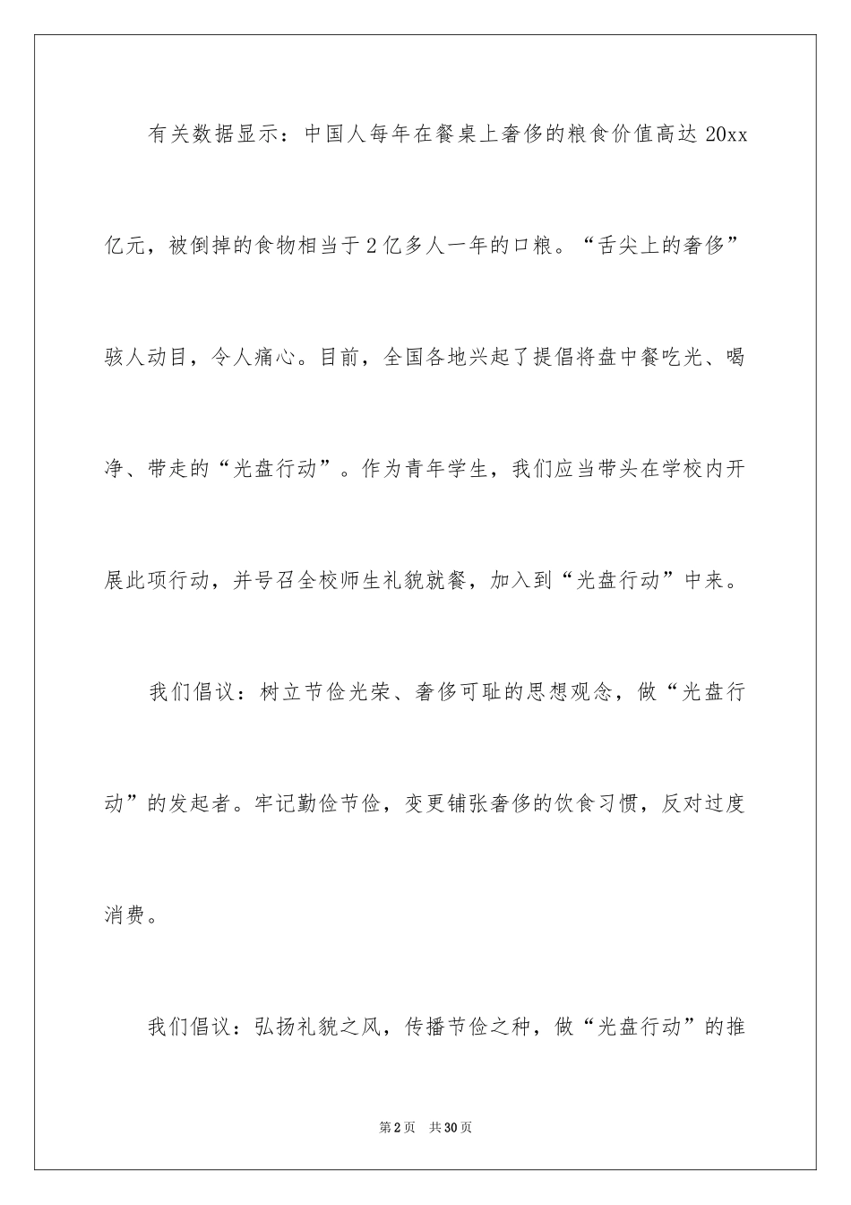 2024光盘行动倡议书_20_第2页