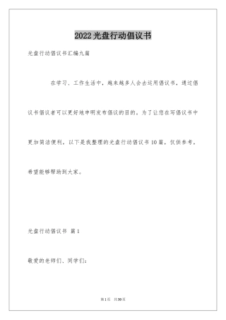 2024光盘行动倡议书_20