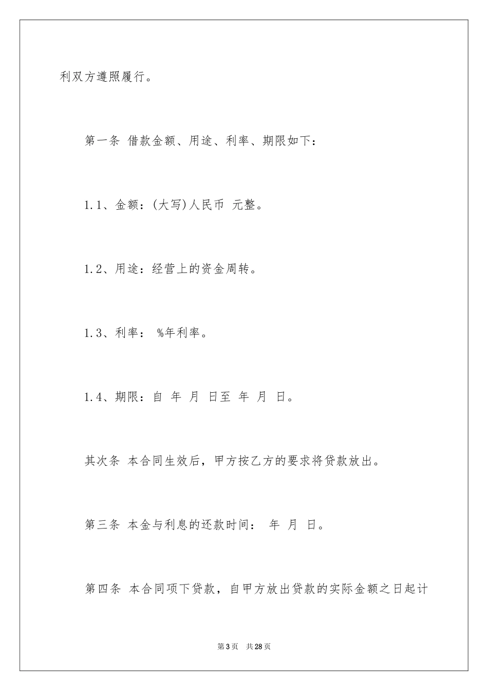 2024公司抵押借款合同_1_第3页