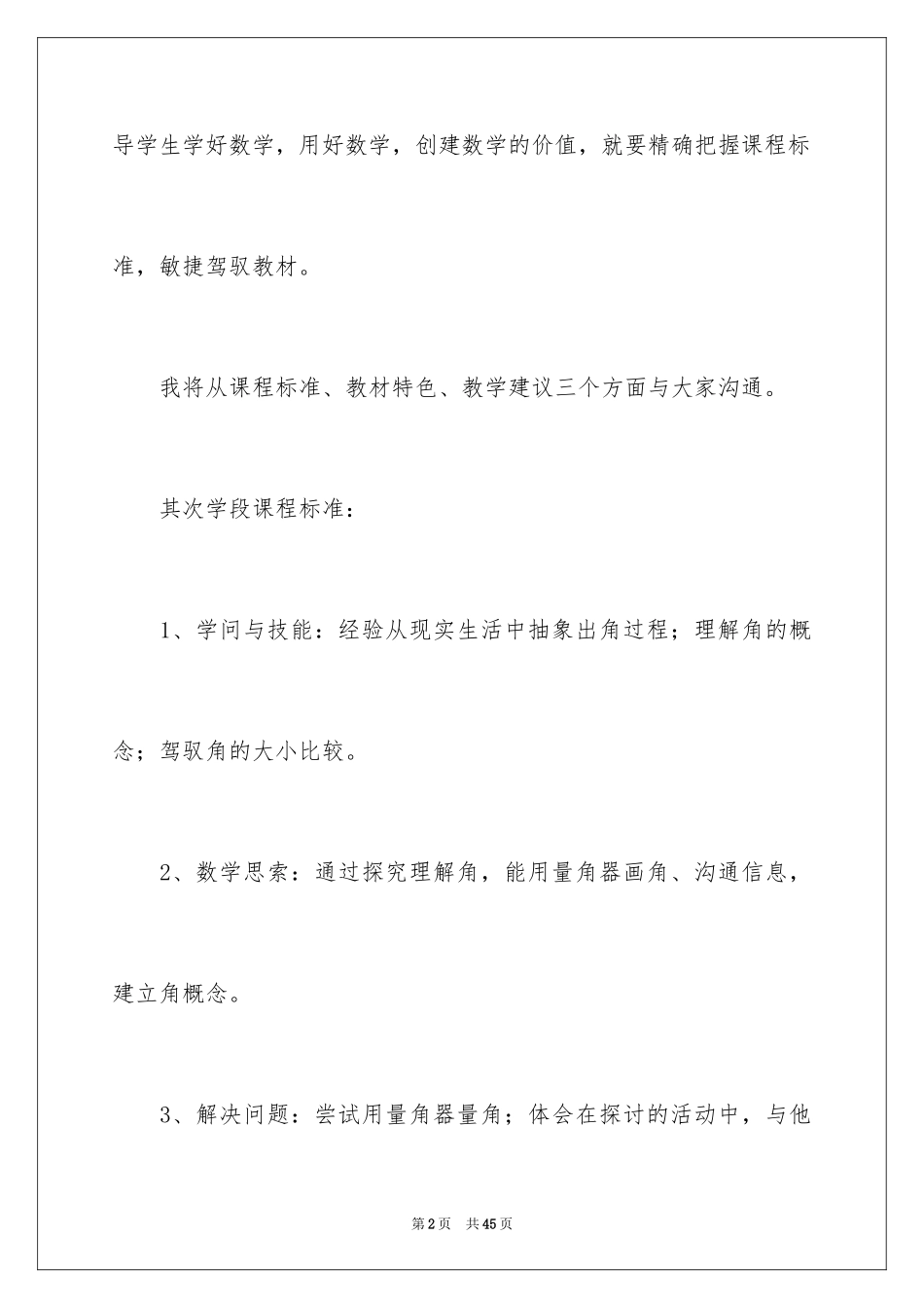 2024四年级数学《角度量》说课稿_1_第2页