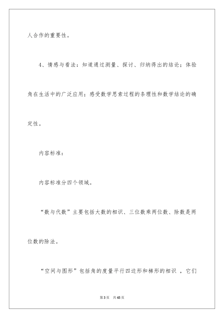 2024四年级数学《角度量》说课稿_1_第3页