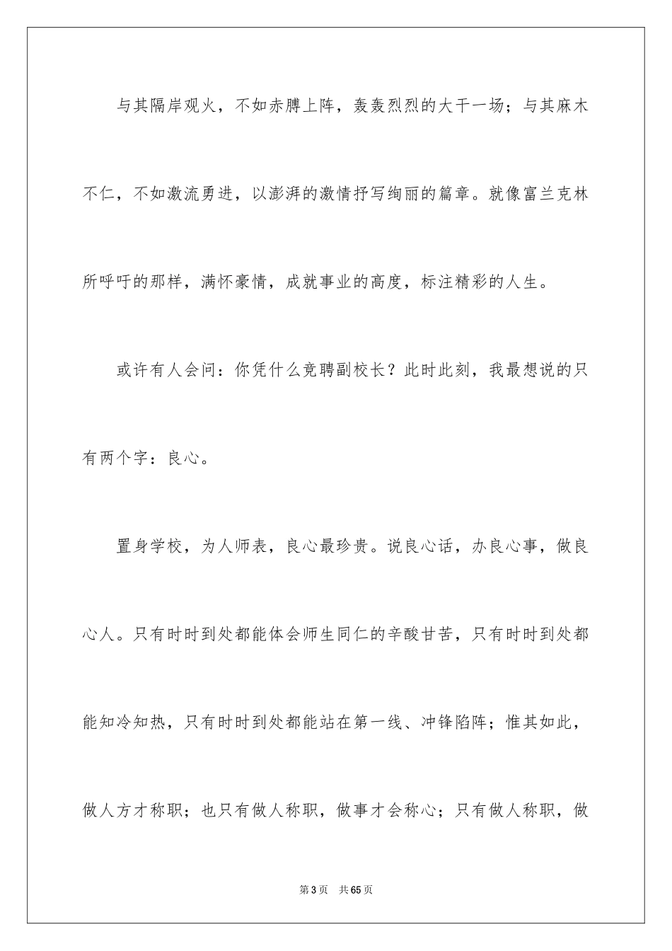 2024副校长的竞聘演讲稿_101_第3页