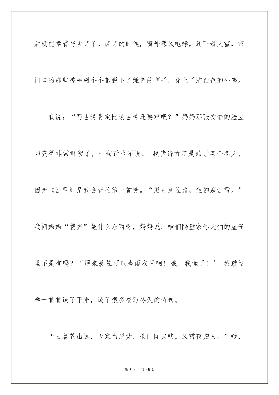 2024冬天写景作文_67_第2页