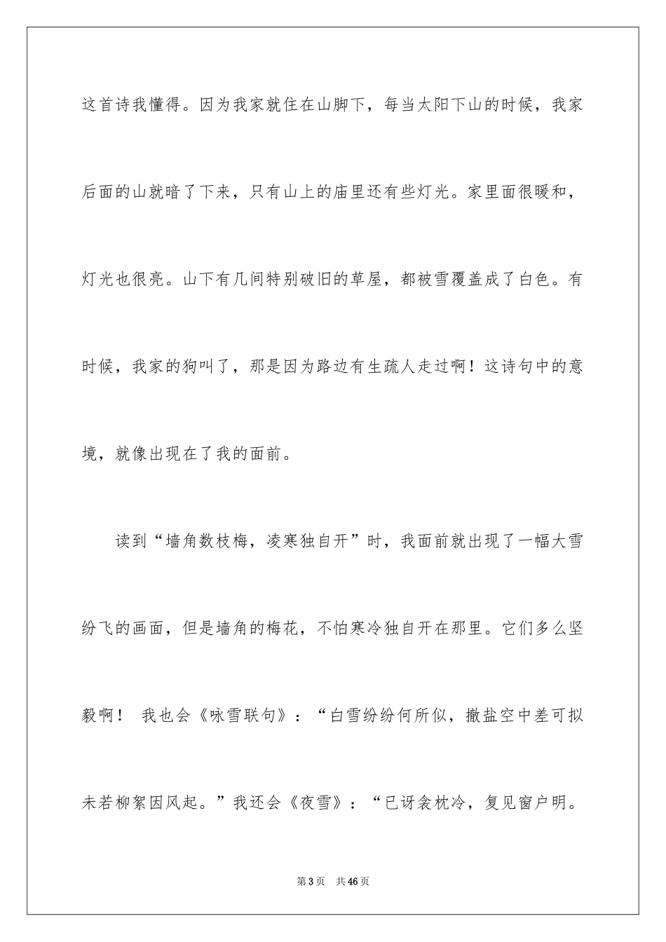 2024冬天写景作文_67_第3页