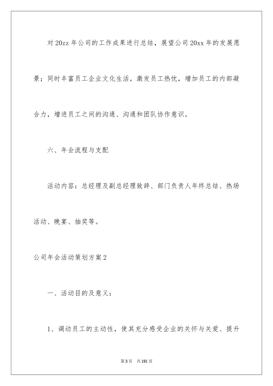 2024公司年会活动策划方案_4_第3页