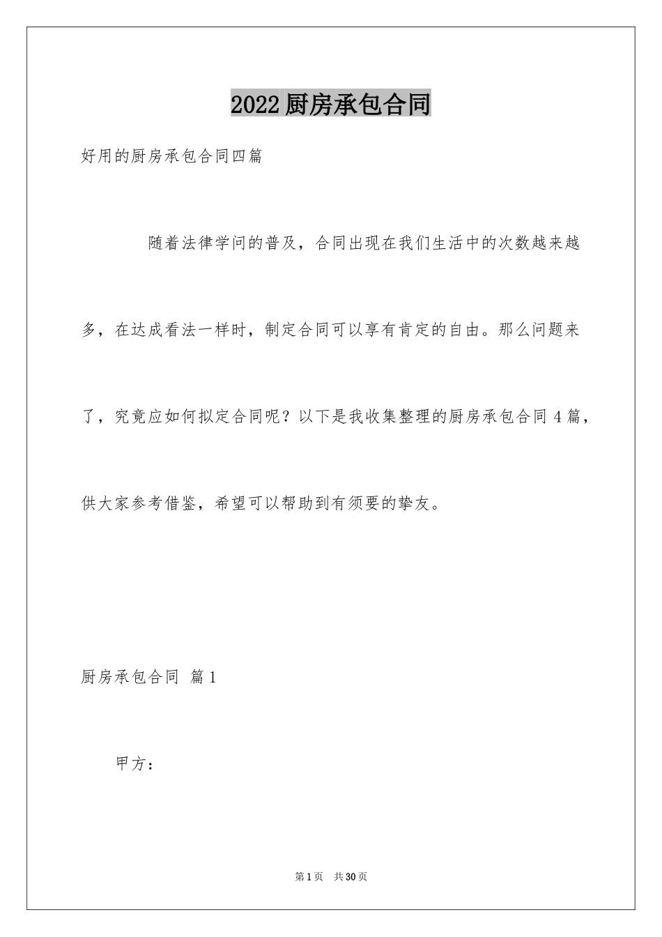 2024厨房承包合同_59_第1页
