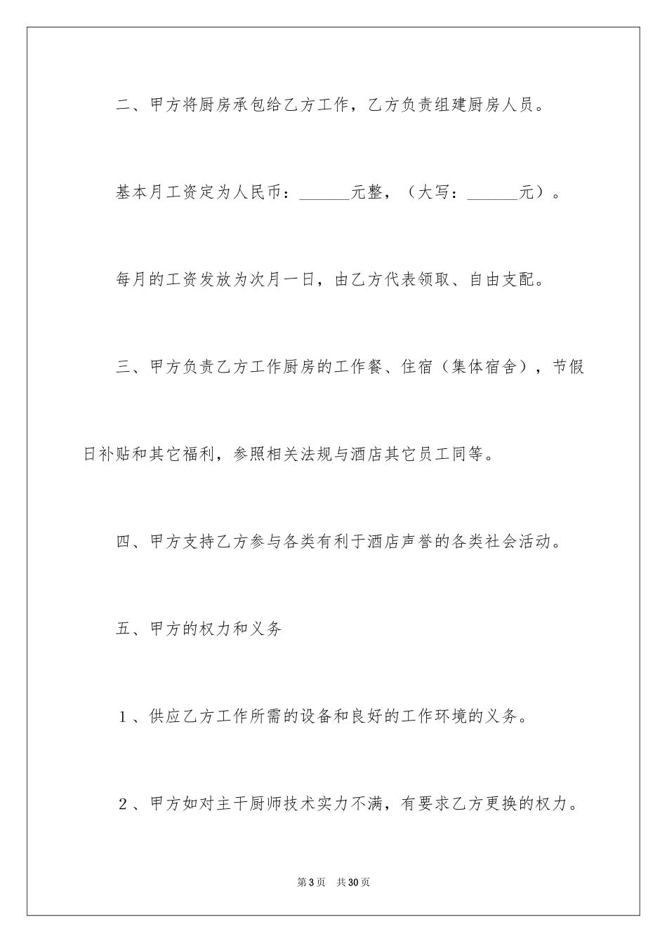 2024厨房承包合同_59_第3页