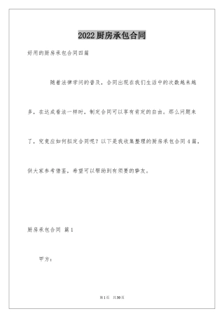 2024厨房承包合同_59