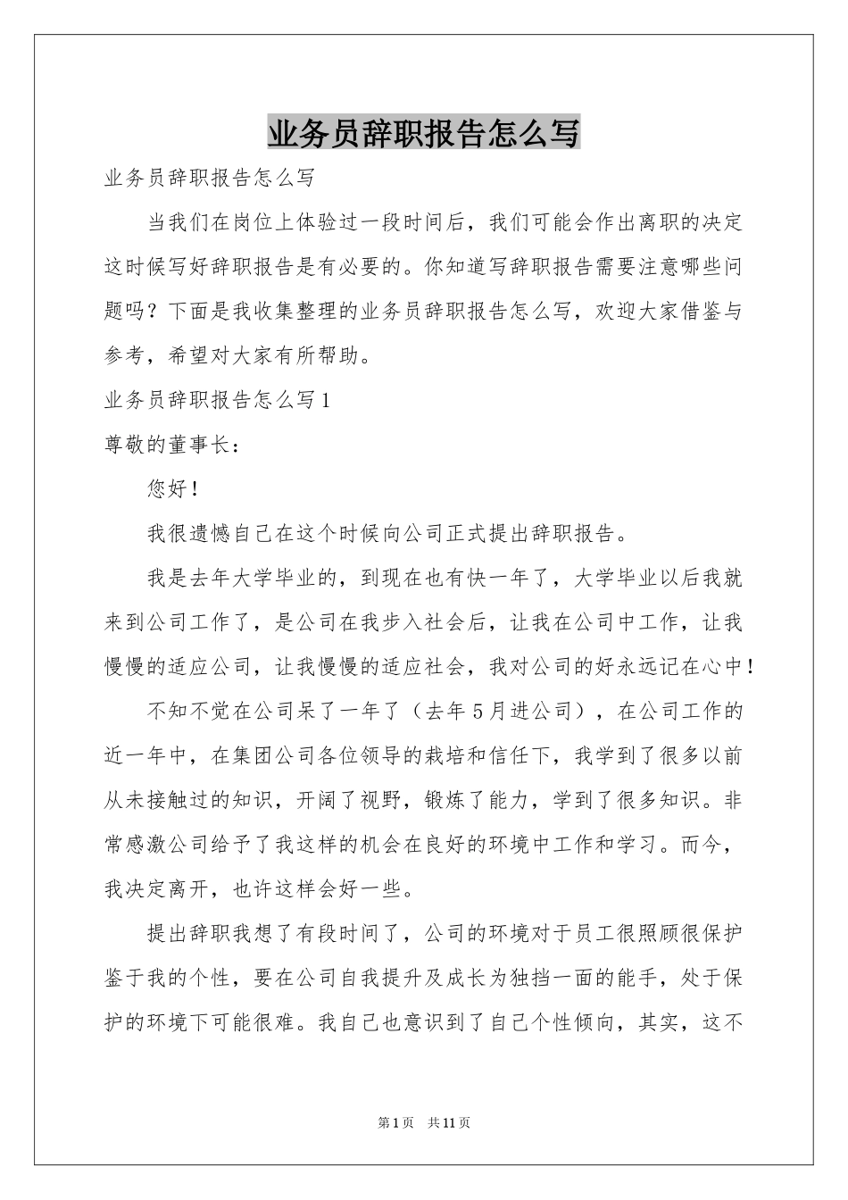 业务员辞职报告怎么写_第1页
