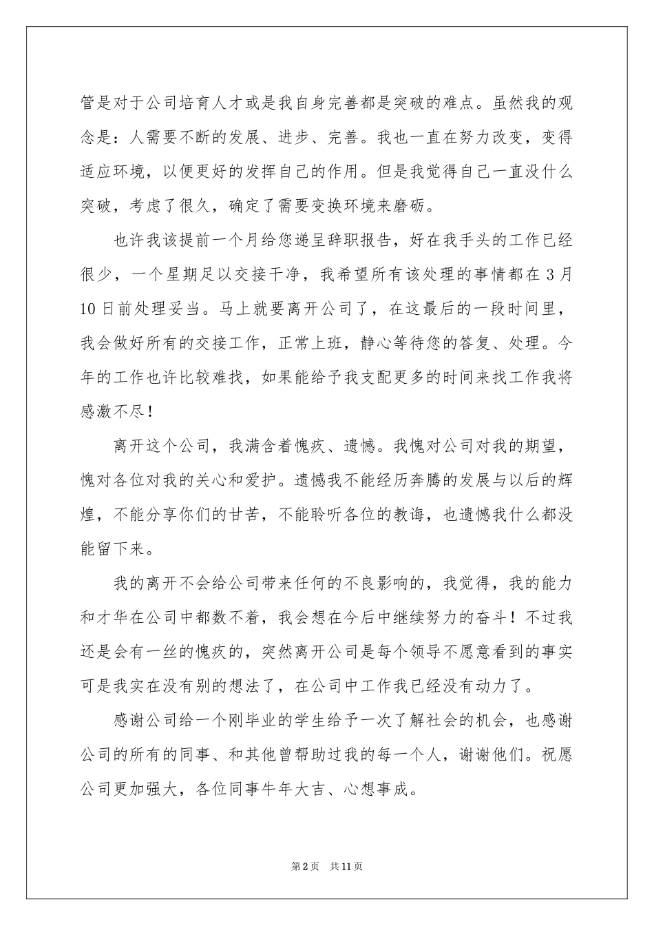 业务员辞职报告怎么写_第2页