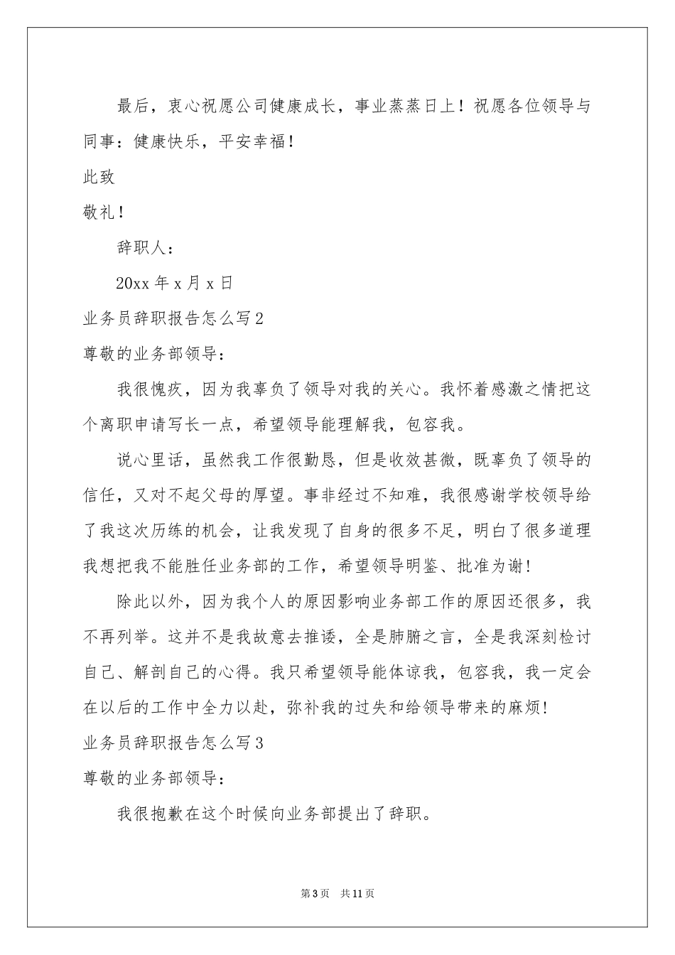 业务员辞职报告怎么写_第3页