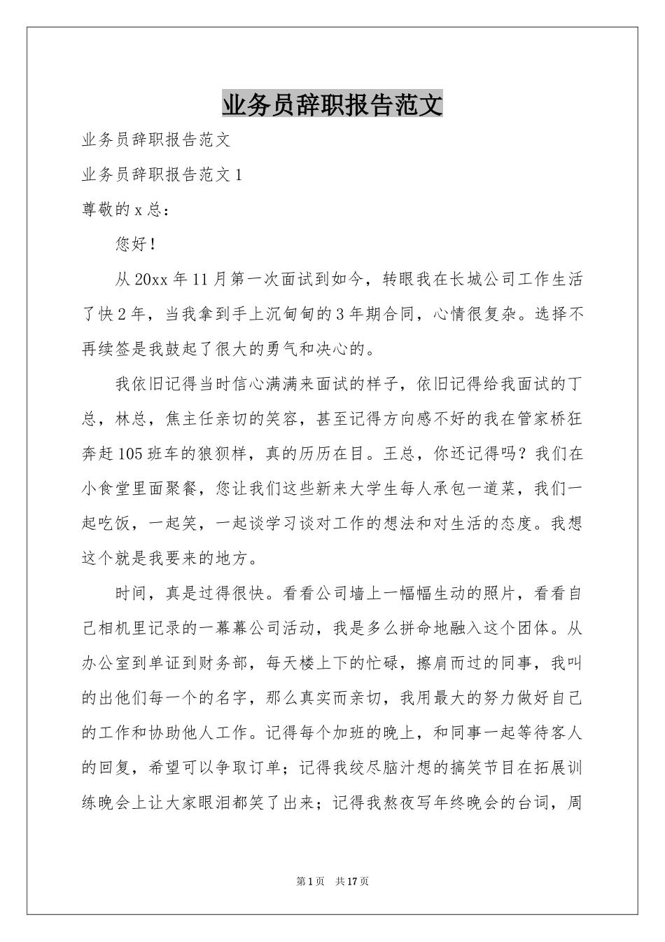 业务员辞职报告范本_第1页