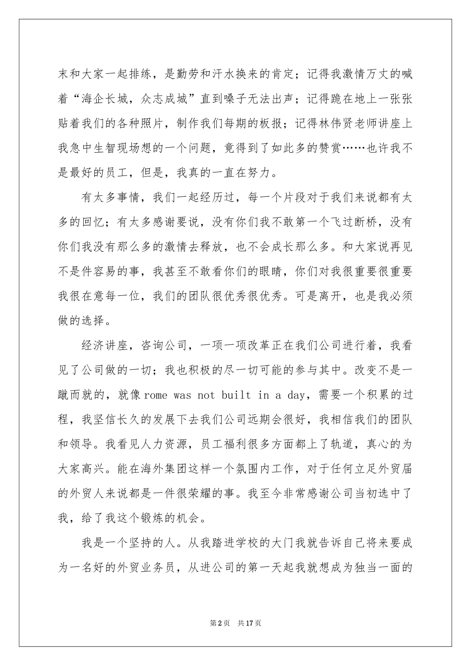 业务员辞职报告范本_第2页