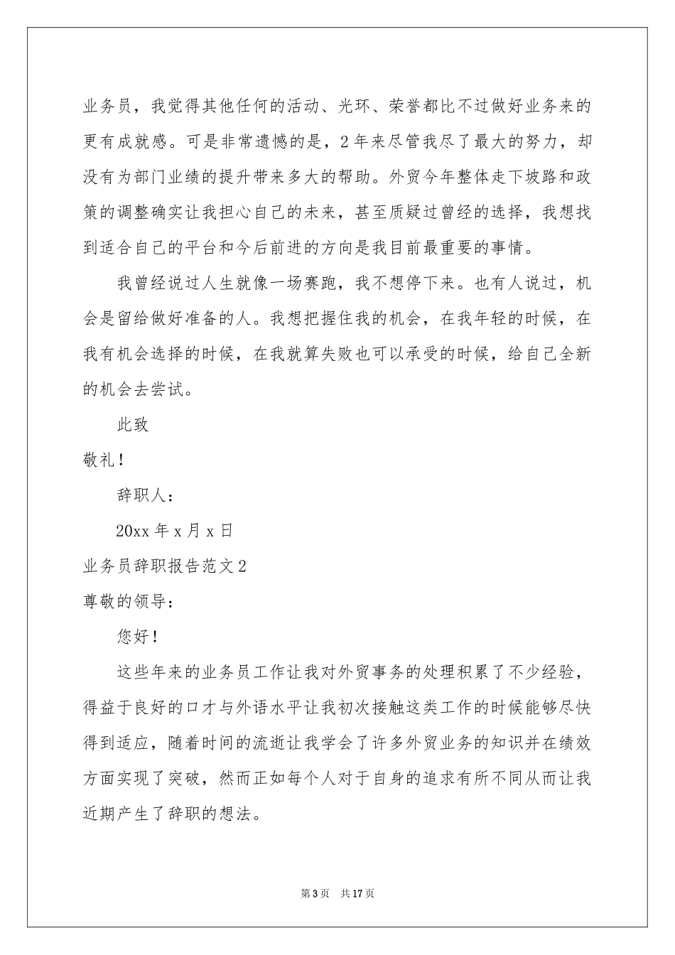 业务员辞职报告范本_第3页