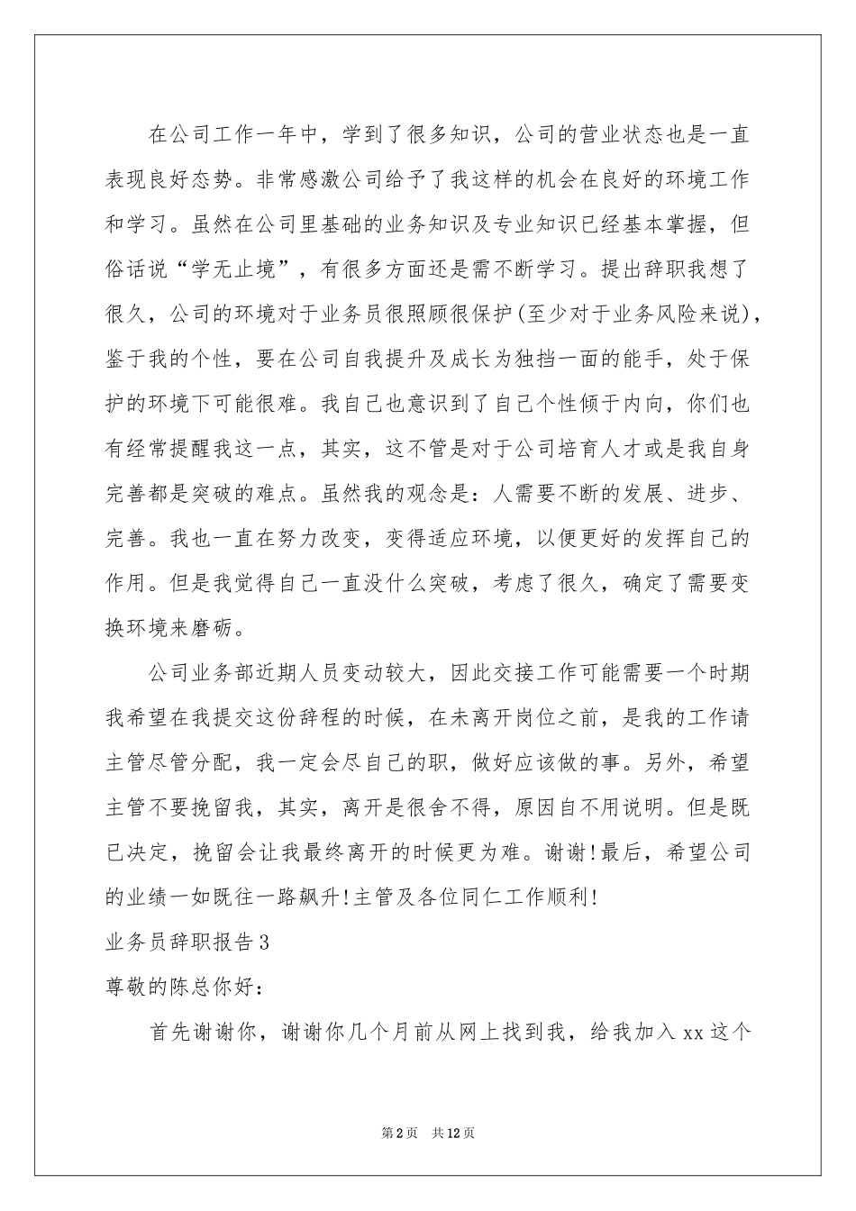 业务员辞职报告_第2页