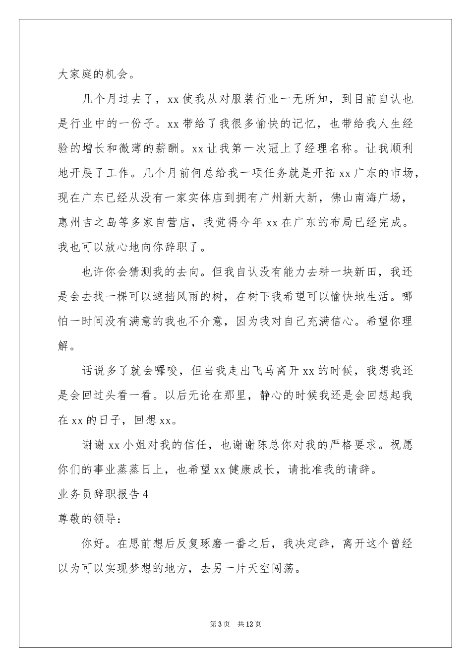 业务员辞职报告_第3页
