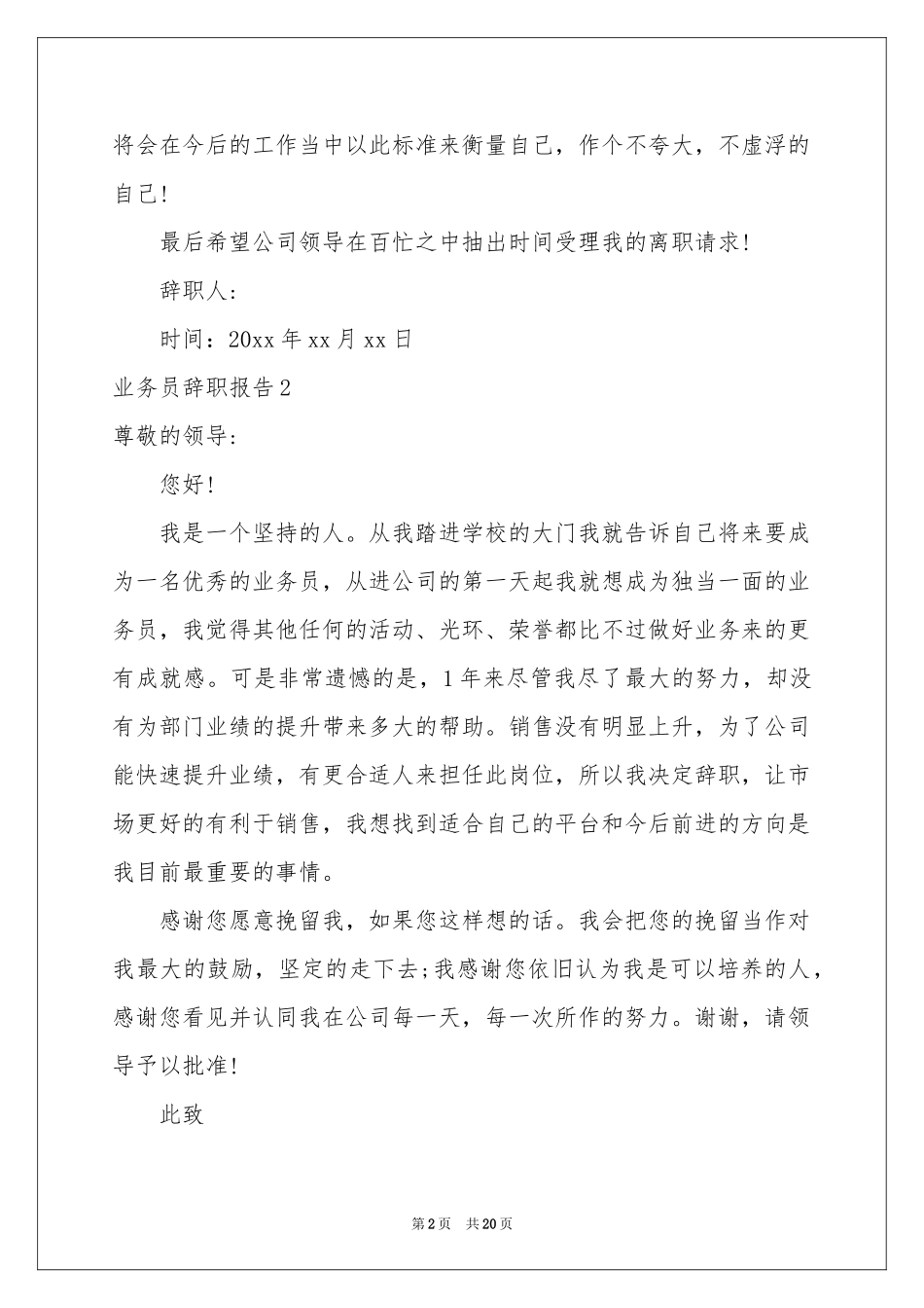业务员辞职报告15篇_第2页