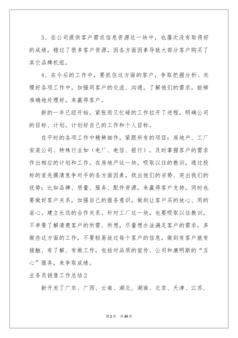 业务员销售工作参考总结_第2页