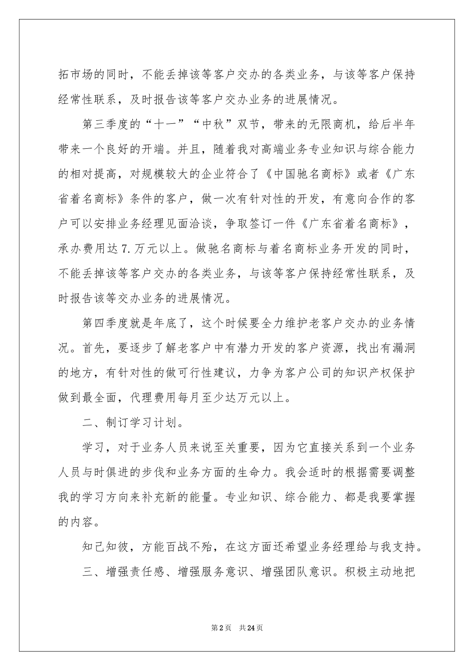 业务员销售工作参考计划_第2页