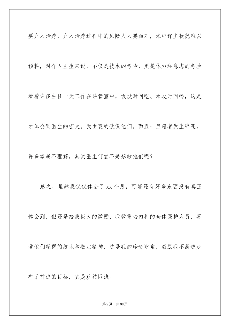 2024内科实习生自我鉴定_5_第2页