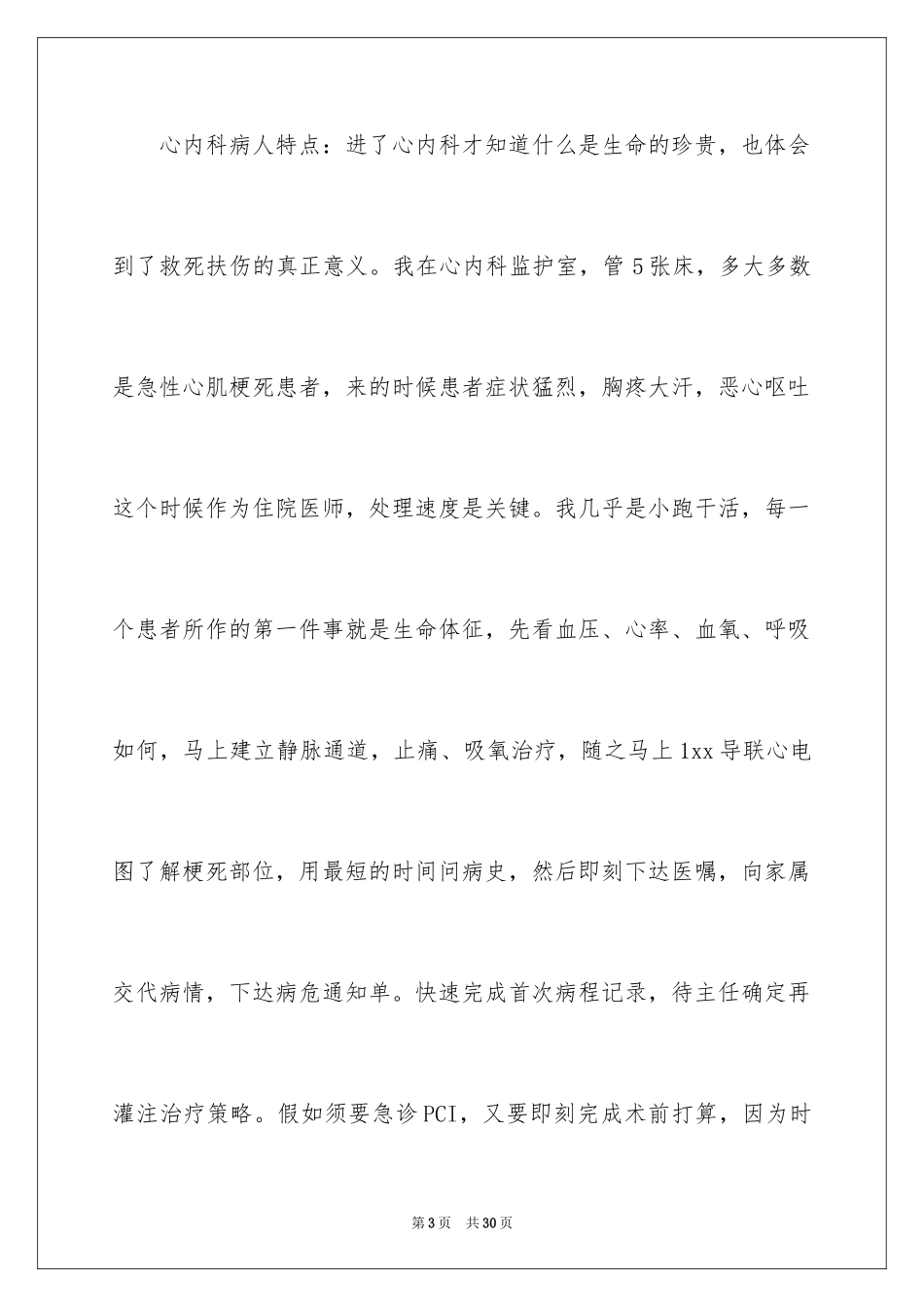 2024内科实习生自我鉴定_5_第3页