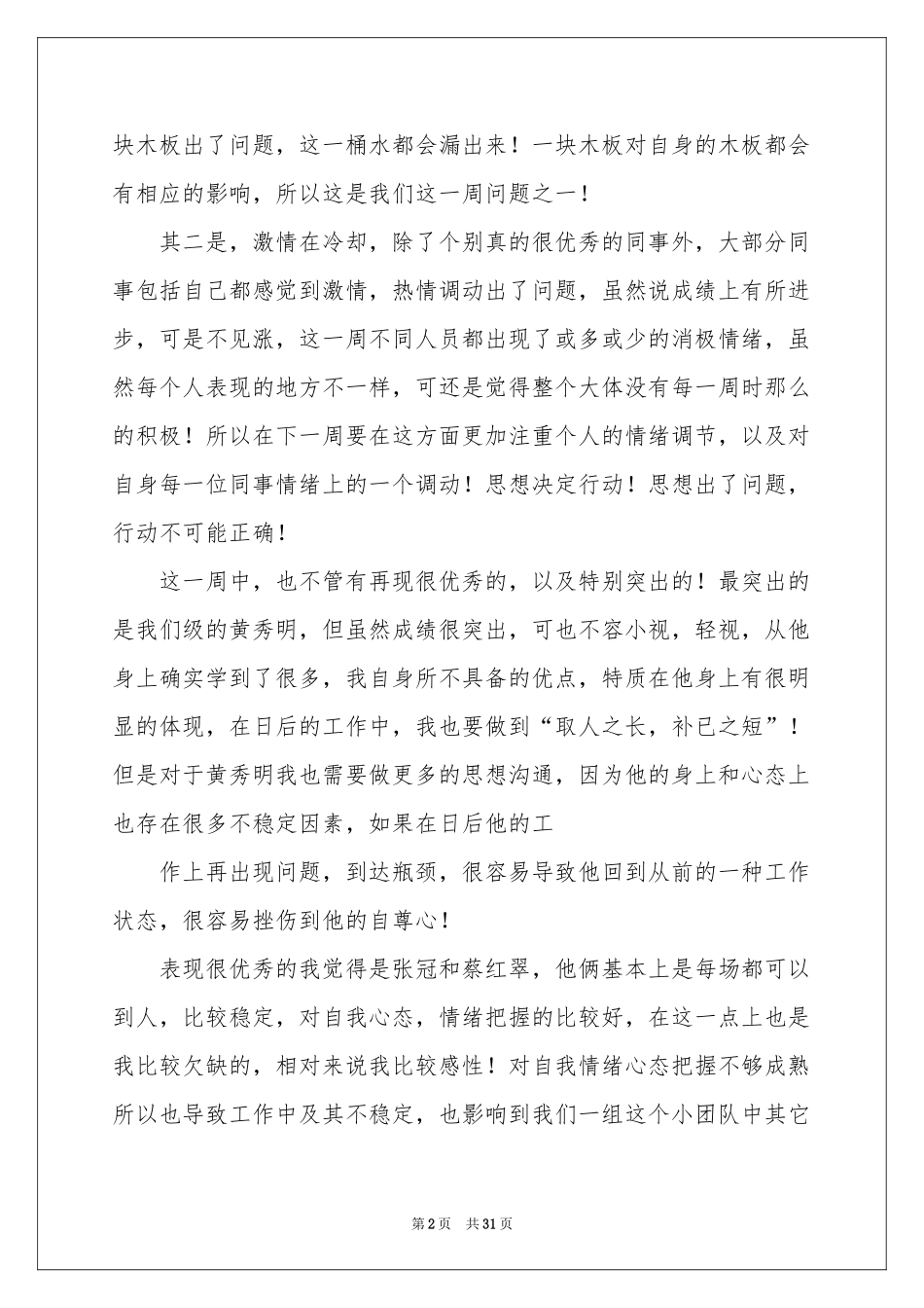 业务周工作参考总结_第2页