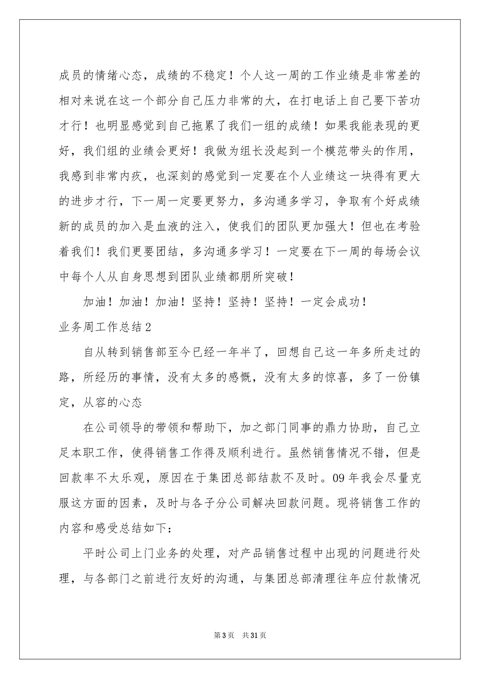 业务周工作参考总结_第3页