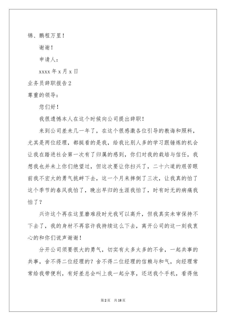 业务员辞职报告通用15篇_第2页