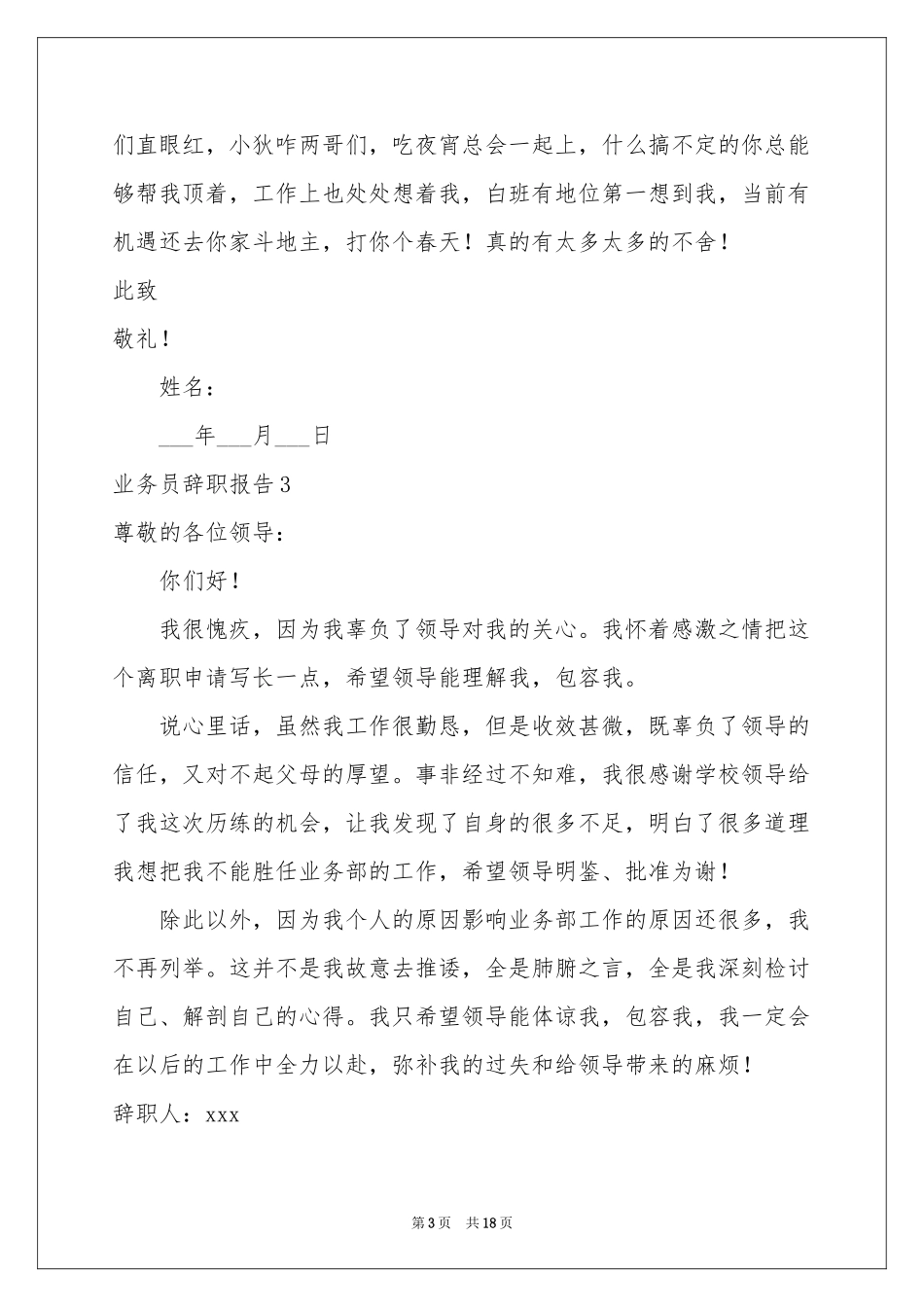 业务员辞职报告通用15篇_第3页