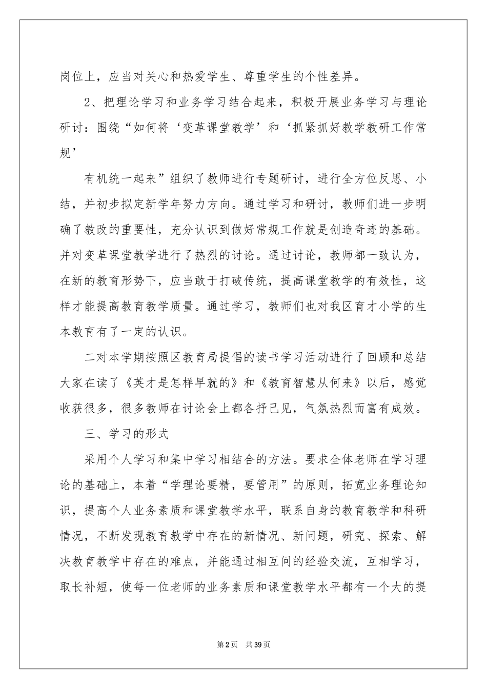 业务学习参考总结_第2页