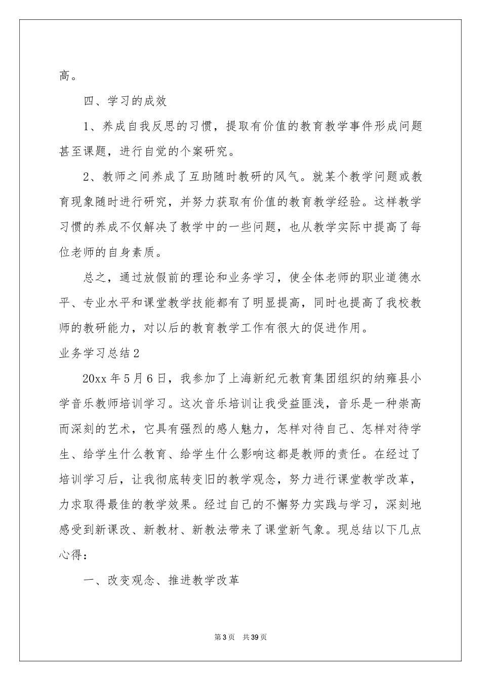 业务学习参考总结_第3页
