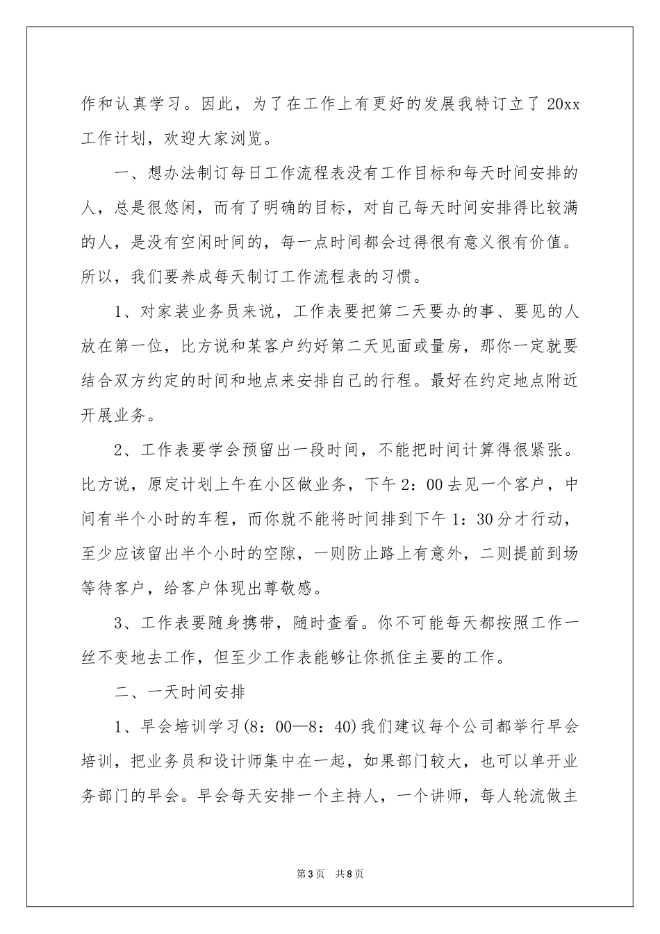 业务季度工作参考计划4篇_第3页