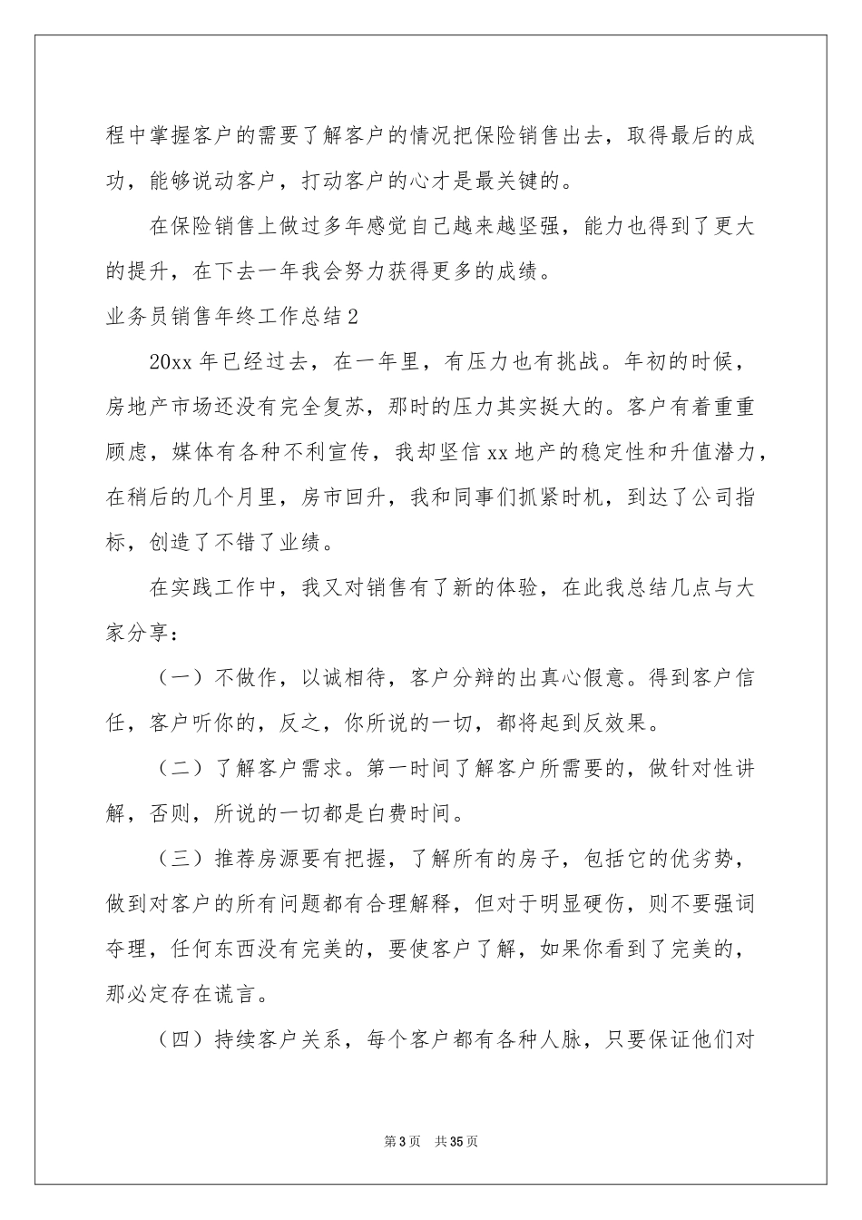 业务员销售年终工作参考总结_第3页