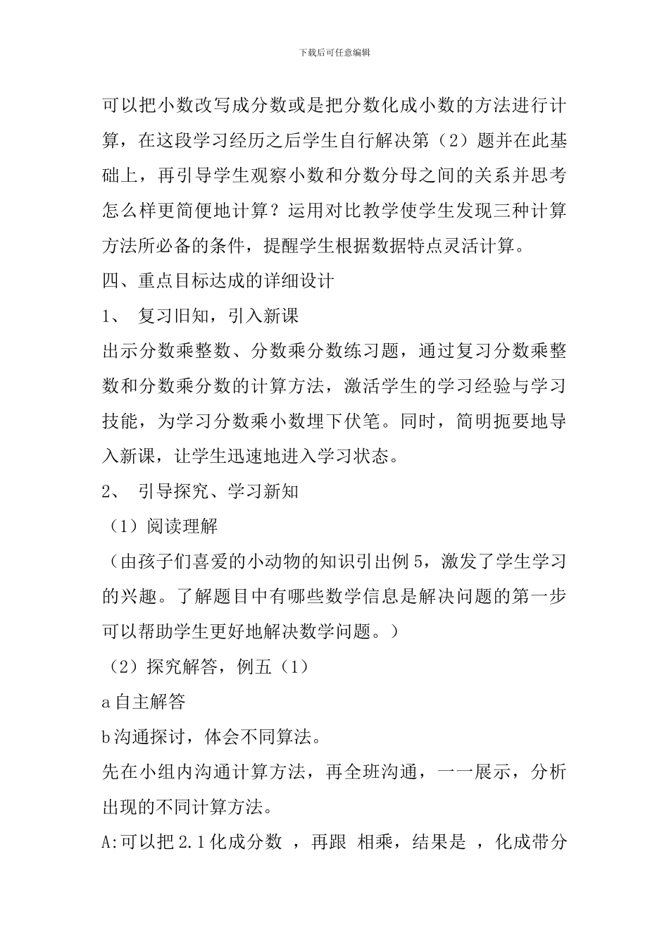 六年级《分数乘小数》说课稿_第3页