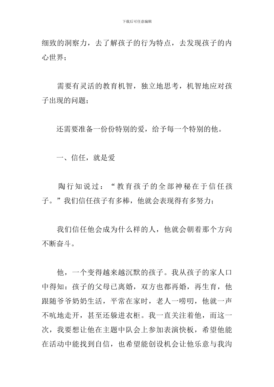 2024年幼儿园师风师德心得体会文本_第3页