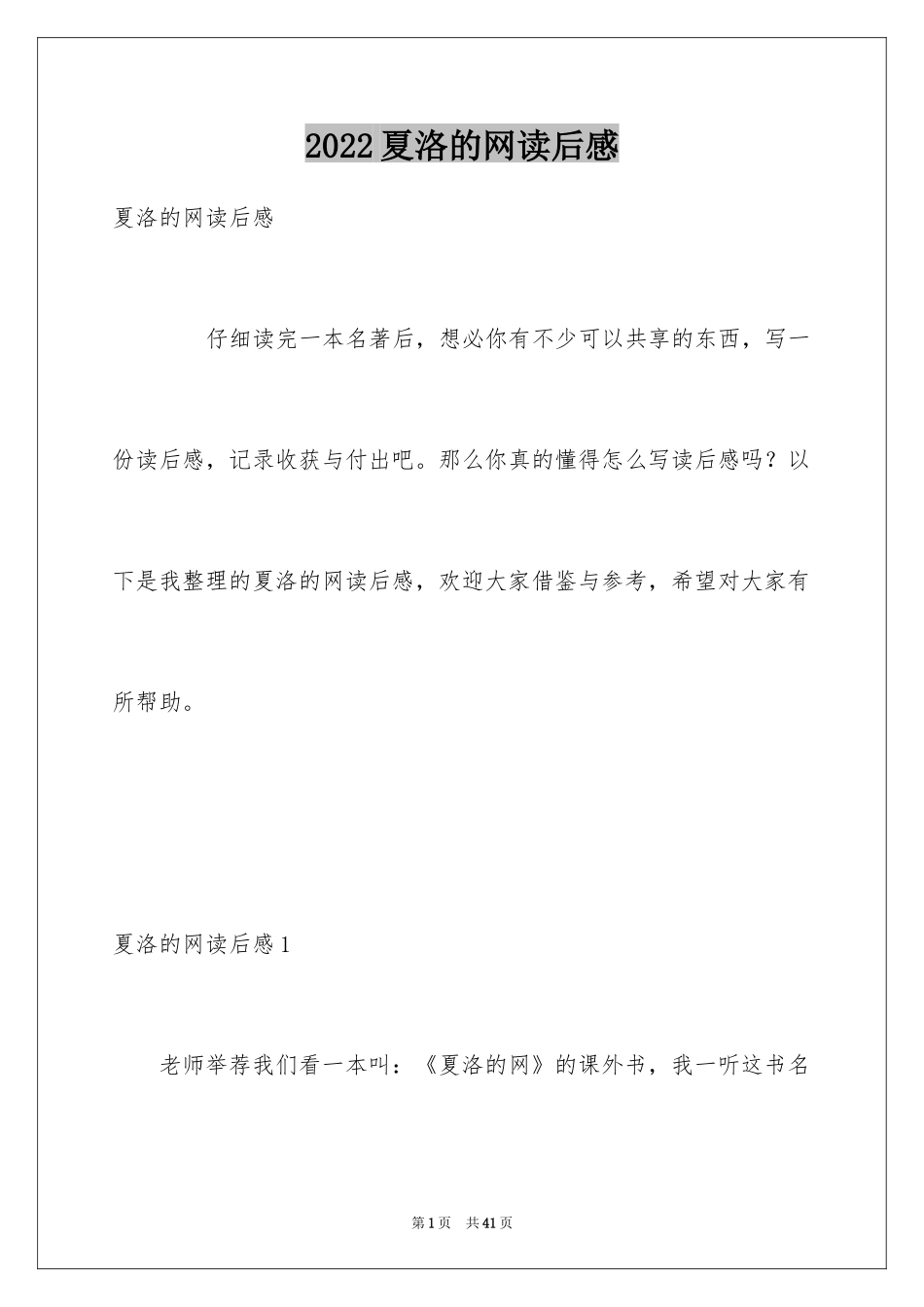 2024夏洛的网读后感_49_第1页