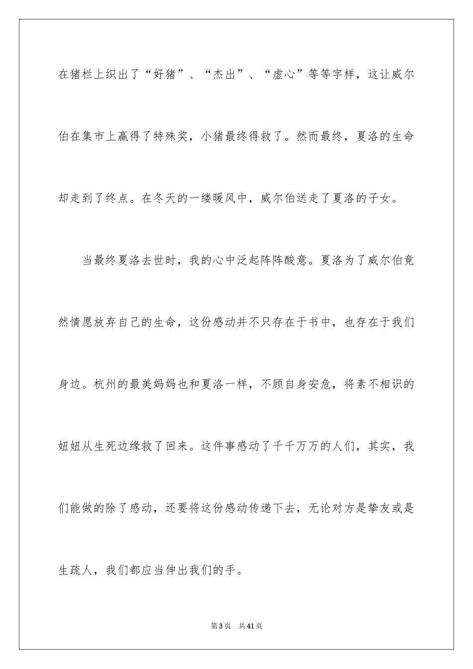 2024夏洛的网读后感_49_第3页