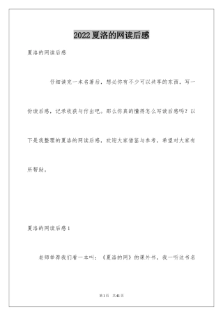 2024夏洛的网读后感_49