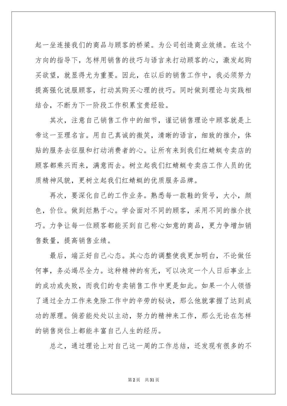业务周工作参考总结15篇_第2页