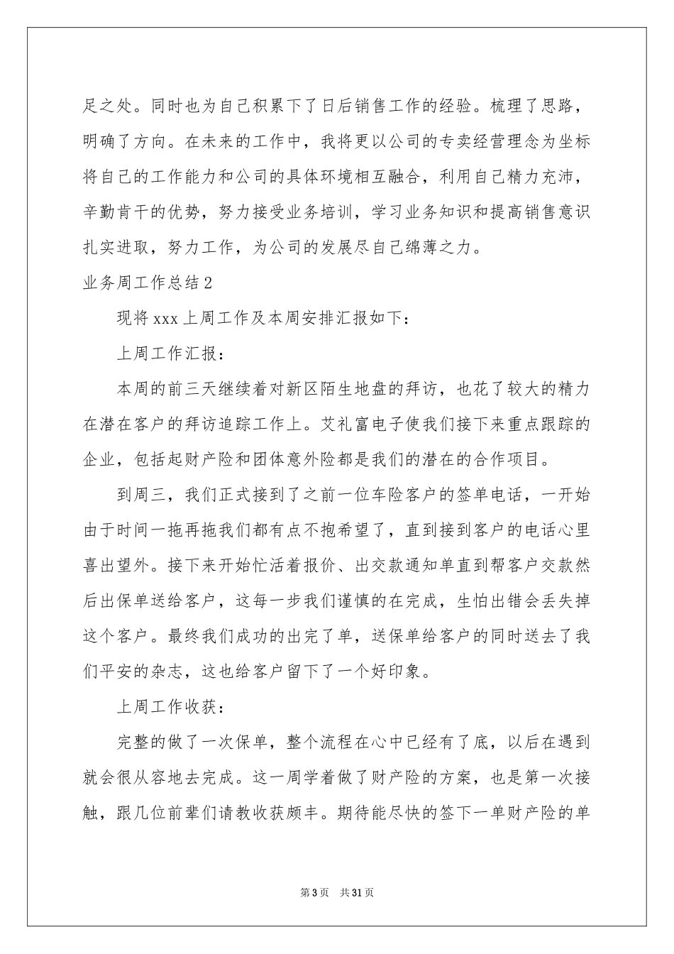 业务周工作参考总结15篇_第3页