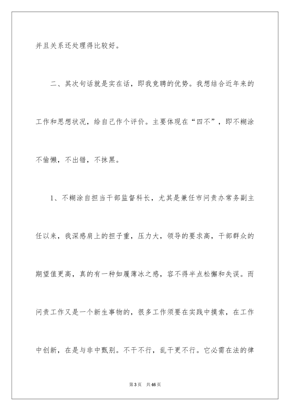 2024员工竞聘上岗演讲稿_28_第3页