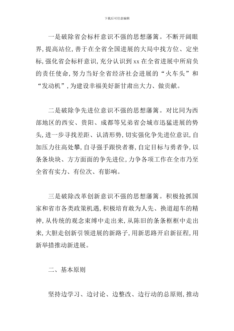 2024年某区全区开展“解放思想大讨论”活动实施方案_第2页