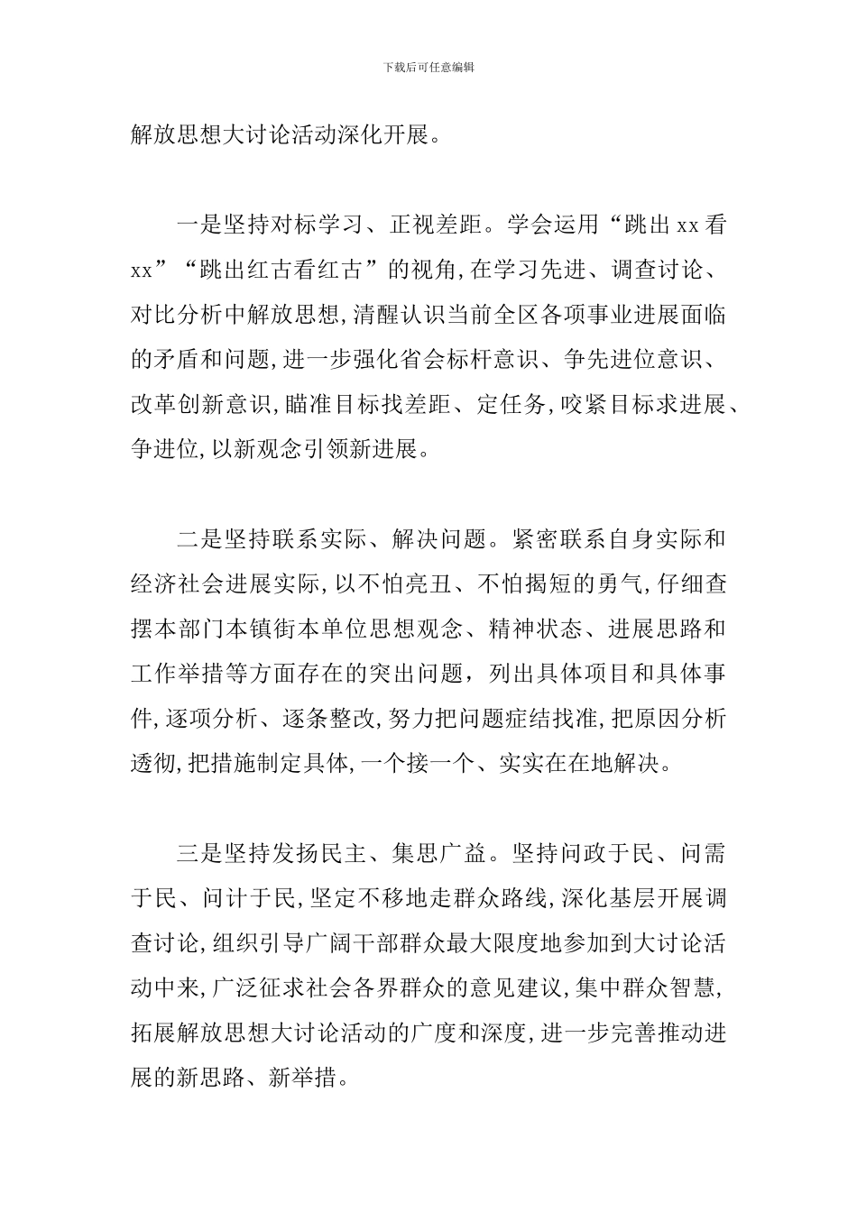 2024年某区全区开展“解放思想大讨论”活动实施方案_第3页