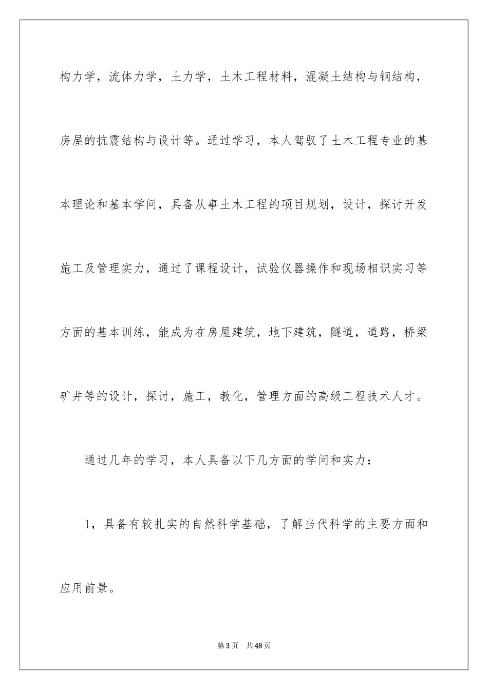 2024土木工程自荐信_9_第3页